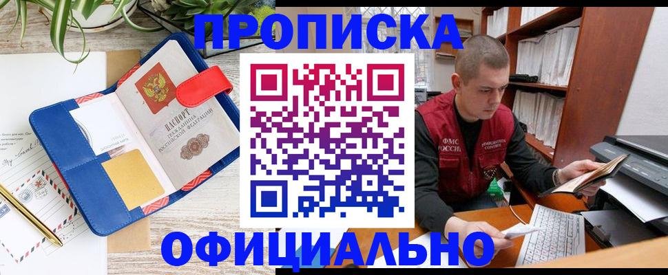 прописка для работы в Трубчевске